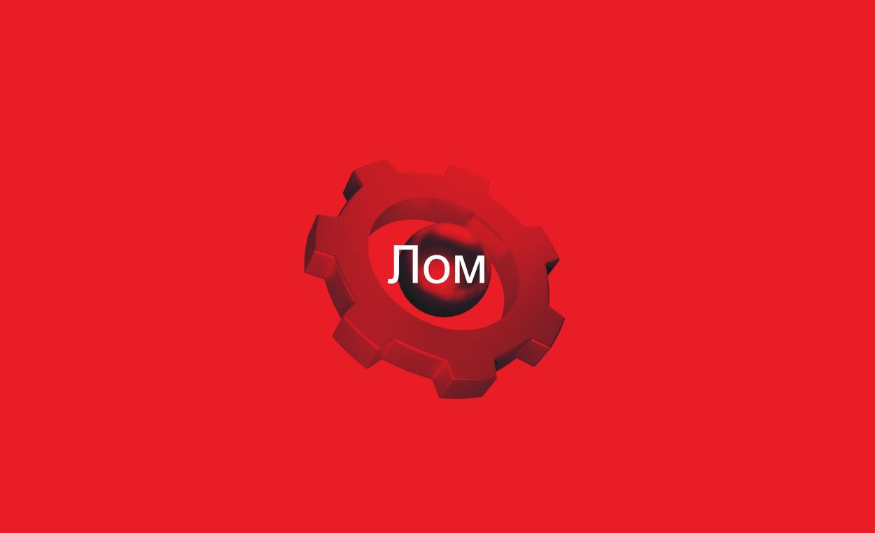 стоимость лома